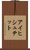 アイヒシュテット Scroll