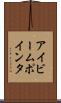 アイビーム・ポインタ Scroll