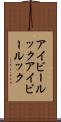 アイビールック Scroll