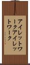 アイレットワーク Scroll