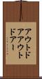 アウトドア Scroll
