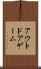 アウトドア・ゲーム Scroll