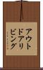 アウトドア・リビング Scroll