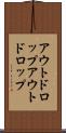 アウトドロップ Scroll