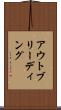 アウトブリーディング Scroll