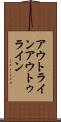 アウトライン Scroll