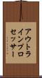 アウトライン・プロセッサー Scroll