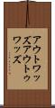 アウトワッズ Scroll