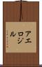 アエロジル Scroll