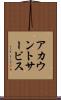 アカウント・サービス Scroll