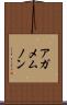 アガメムノン Scroll