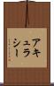 アキュラシー Scroll