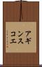 アギンスコエ Scroll