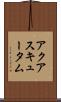 アクアスキュータム Scroll