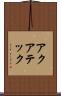アクアテック Scroll