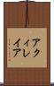 アクィレイア Scroll