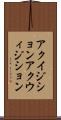 アクイジション Scroll