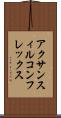 アクサンスィルコンフレックス Scroll