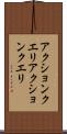 アクションクエリ Scroll