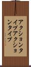 アクションタイプ Scroll