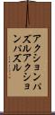 アクションパズル Scroll