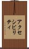 アクセシビリティ Scroll
