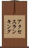 アクセス・ランキング Scroll
