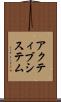 アクティブシステム Scroll