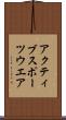 アクティブスポーツウエア Scroll
