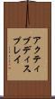 アクティブディスプレイ Scroll