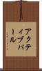 アクティブパール Scroll