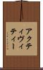 アクティヴィティー Scroll