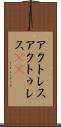アクトレス Scroll