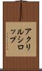 アクリルシロップ Scroll