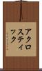 アクロスティック Scroll