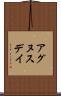 アグヌスデイ Scroll