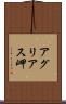 アグリアス岬 Scroll