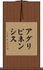 アグリピネンシス Scroll