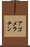 アゴメラチン Scroll
