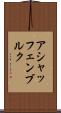 アシャッフェンブルク Scroll