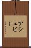 アシュビー Scroll