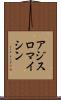 アジスロマイシン Scroll