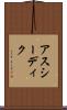 アスシーディク Scroll