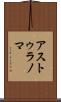 アストゥラノマ Scroll