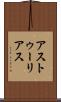 アストゥーリアス Scroll