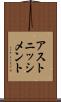アストニッシメント Scroll