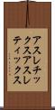 アスレチックス Scroll