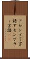 アセンブラ言語 Scroll