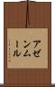 アゼンムール Scroll