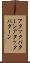 アタックパターン Scroll